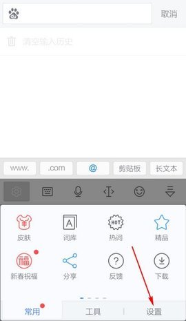 讯飞输入法最新版 第2张图