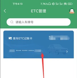 e高速app官方版 第2张图