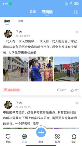 易班官方最新版APP