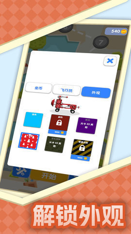 冲吧雪球战车 第2张图