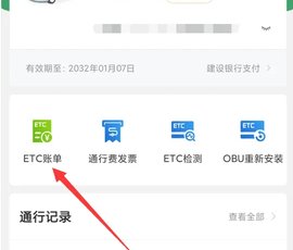 e高速app官方版 第3张图