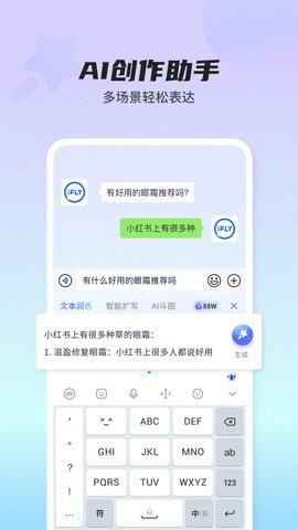 讯飞输入法最新版 第6张图