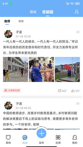 易班官方最新版 第6张图