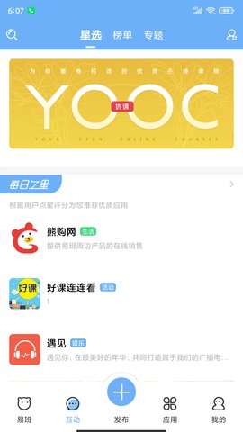 易班官方最新版 第7张图
