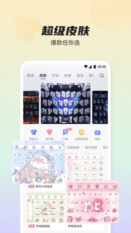 讯飞输入法最新版 第4张图