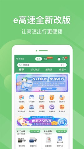 e高速app官方版 第5张图