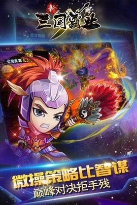 三国霸业安卓版游戏