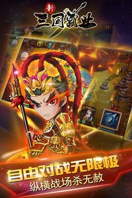 三国霸业安卓版游戏