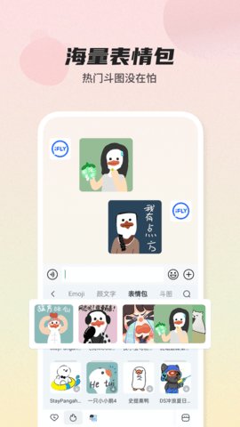 讯飞输入法最新版 第7张图