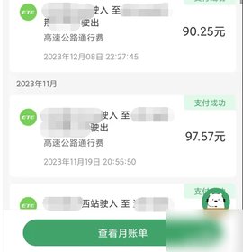e高速app官方版 第4张图