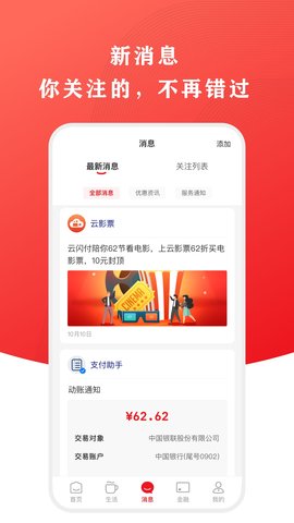 云支付app苹果版 第1张图