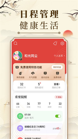 中华万年历2024最新版APP