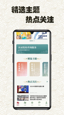 留学e网通 第3张图