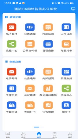 通达OA官方 第2张图