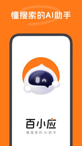 百小应 第3张图