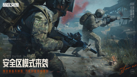 暗区突围国际服(Arena Breakout)游戏