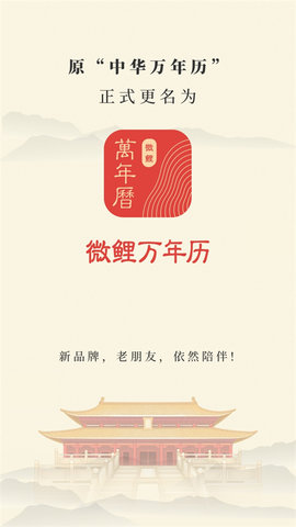 中华万年历2024最新版 第1张图