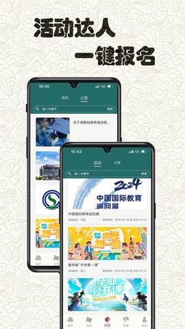 留学e网通APP