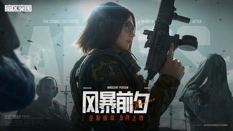 暗区突围国际服(Arena Breakout) 第2张图