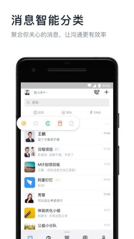 钉钉旧版本 第1张图