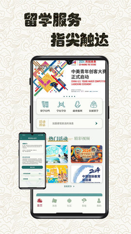 留学e网通APP