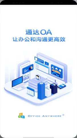 通达OA官方 第1张图