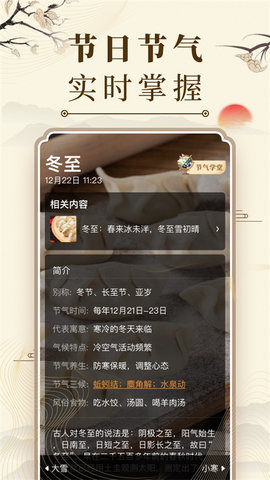 中华万年历2024最新版APP