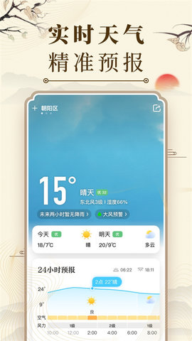 中华万年历2024最新版 第2张图