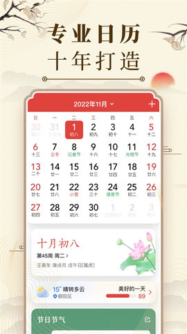 中华万年历2024最新版APP