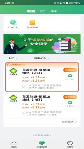 乐速通官方版 第1张图
