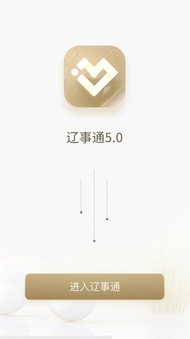 辽事通官方 第5张图