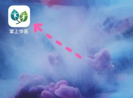 掌上华医官方 第1张图