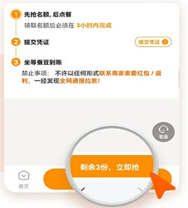小蚕霸王餐安卓版 第2张图