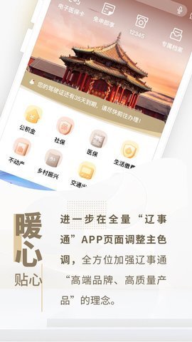 辽事通官方 第7张图