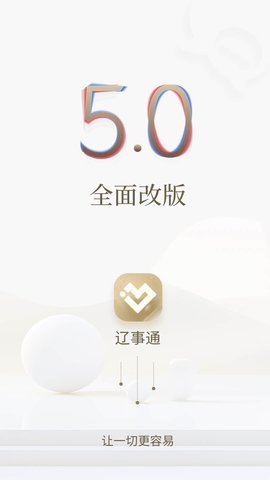 辽事通官方APP