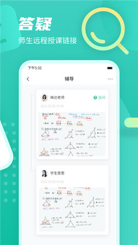 伯索学生端官方版APP