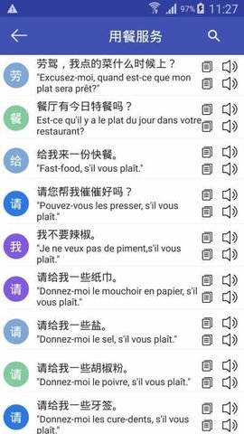 中法翻译 第6张图