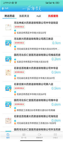 药安食美APP 第2张图