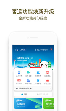 成都地铁app官方APP