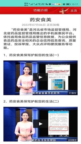 药安食美APPAPP