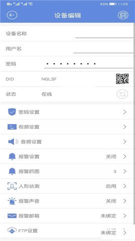 睿博士监控app 第5张图