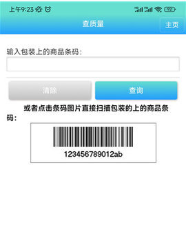 药安食美APP 第5张图