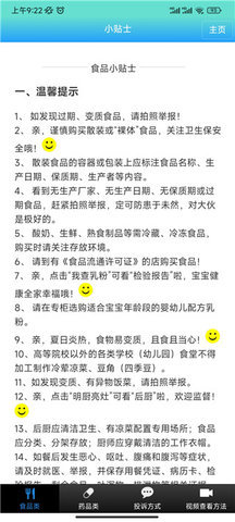 药安食美APP 第4张图