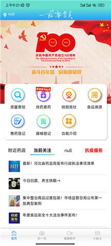 药安食美APP 第1张图