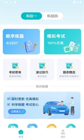 驾证一点全通APP