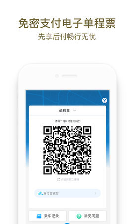 成都地铁app官方 第6张图