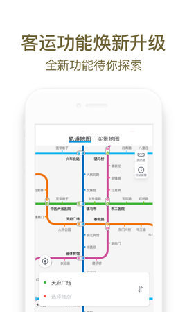 成都地铁app官方 第1张图