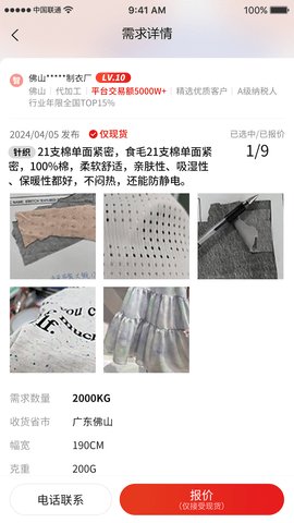 帮衣帮商家端 第2张图