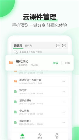 希沃白板app官方版APP