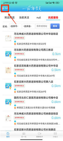 药安食美APP 第6张图